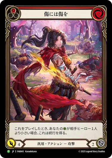 Cicatrice pour cicatrice (rouge)