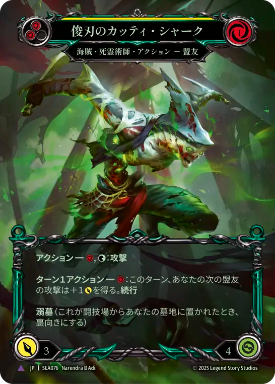 Cutty Shark, clip rapide