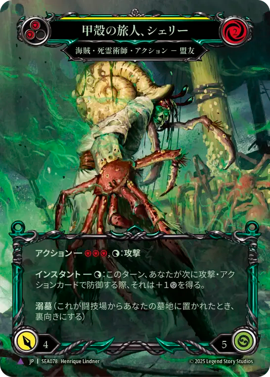 Shelly, Hardened Traveler