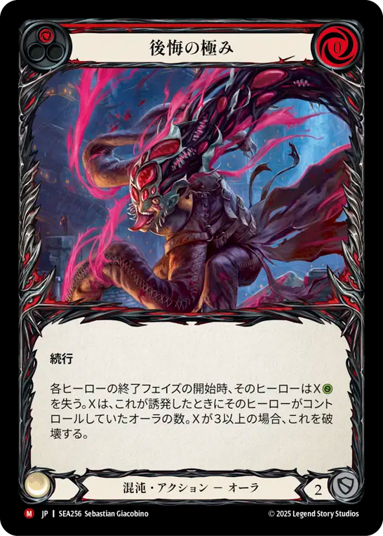 Devinette avec regret