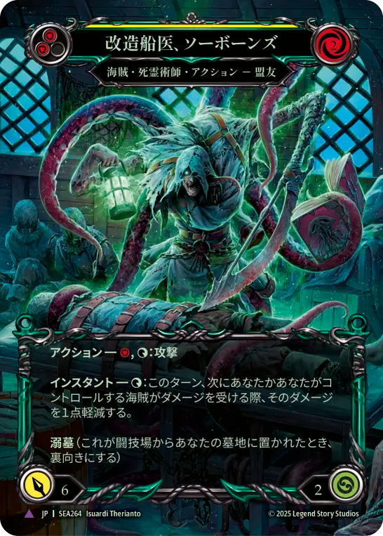 ソーボーンズ、ドックハンド