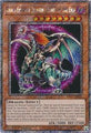 Chaos Emperor Dragon - Envoy of the End