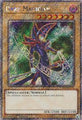 Dark Magician (6th Art)