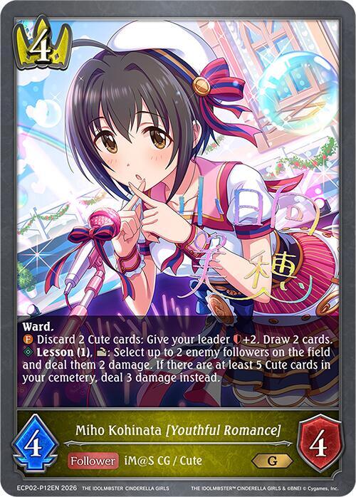 Miho Kohinata [Youthful Romance] 
