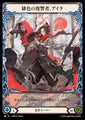Ira, Scarlet Revenger