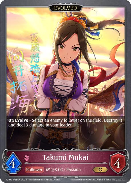 向井拓海（進化）