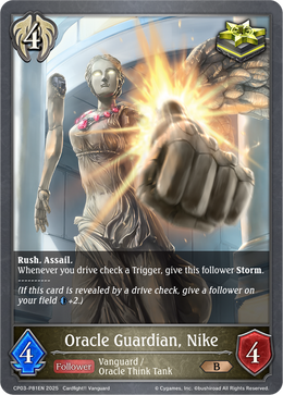 Oracle Guardian, Nike 