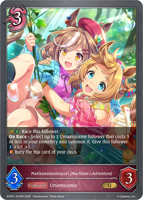 Matikanetannhauser [MachitanAdventure]