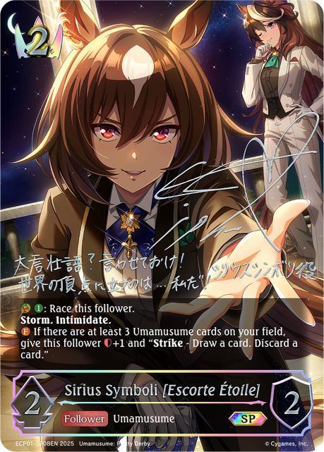 Sirius Symboli [Escorte Etoile] 