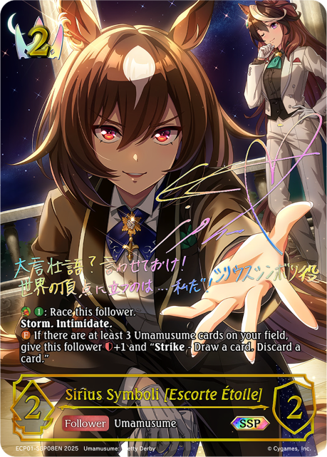 Sirius Symboli [Escorte Etoile] 
