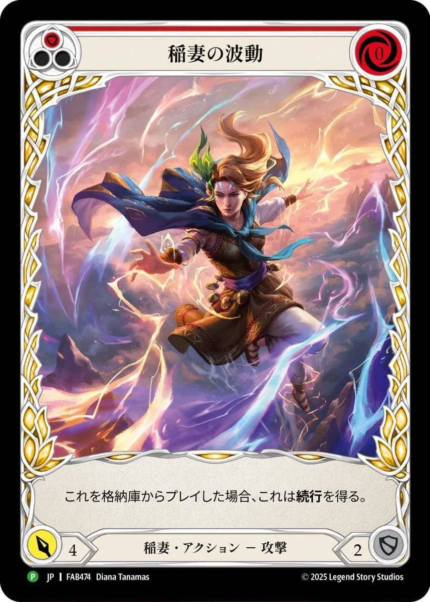 Lightning Surge (Red)