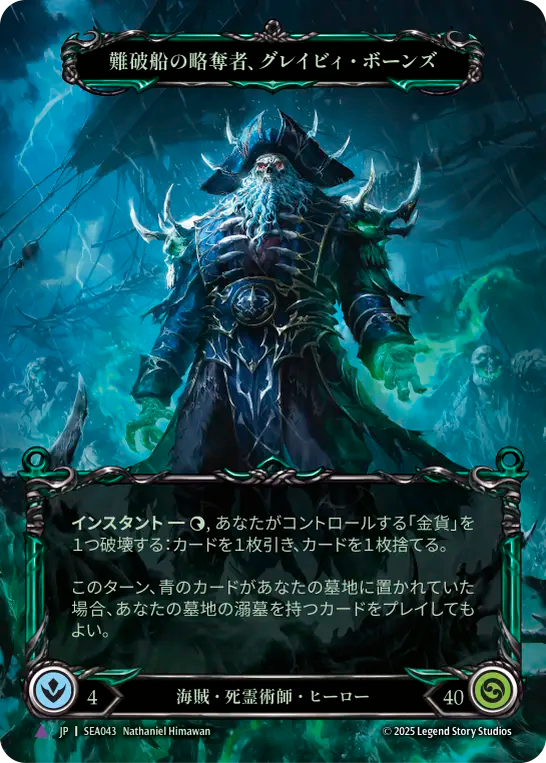 Gravy Bones, Pilleur naufragé