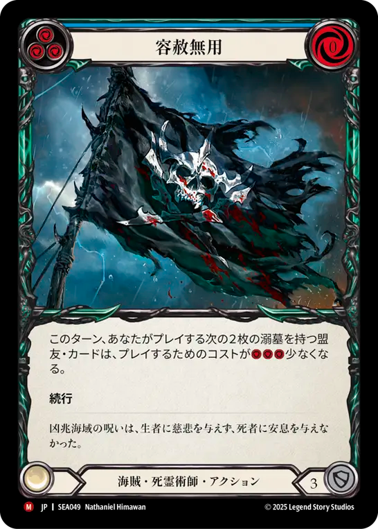 Ne faites pas de quartier