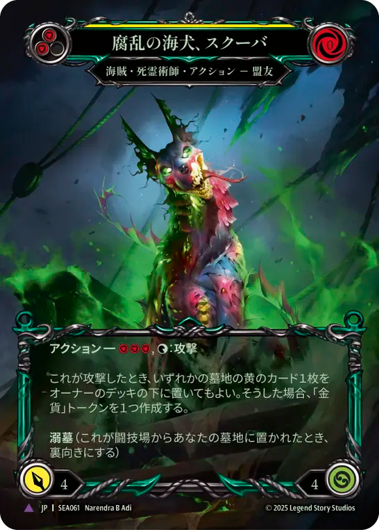 Scooba, Salty Sea Dog