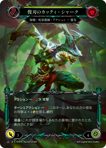 Cutty Shark, clip rapide