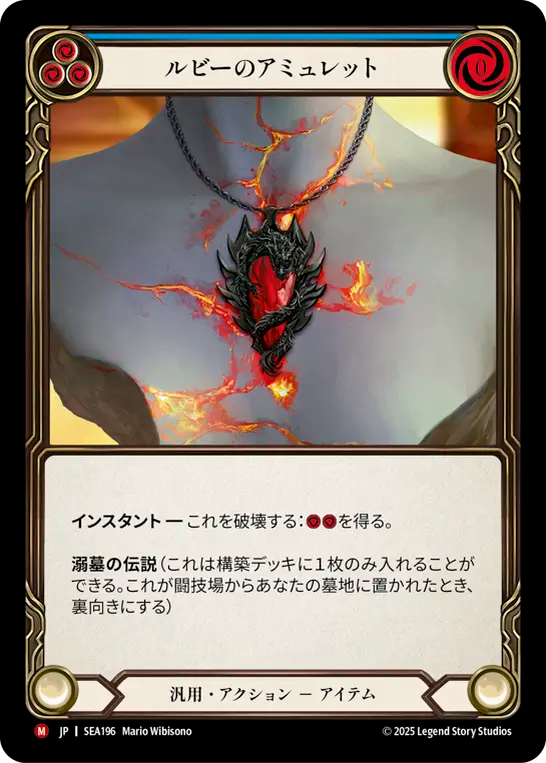 ルビーのお守り