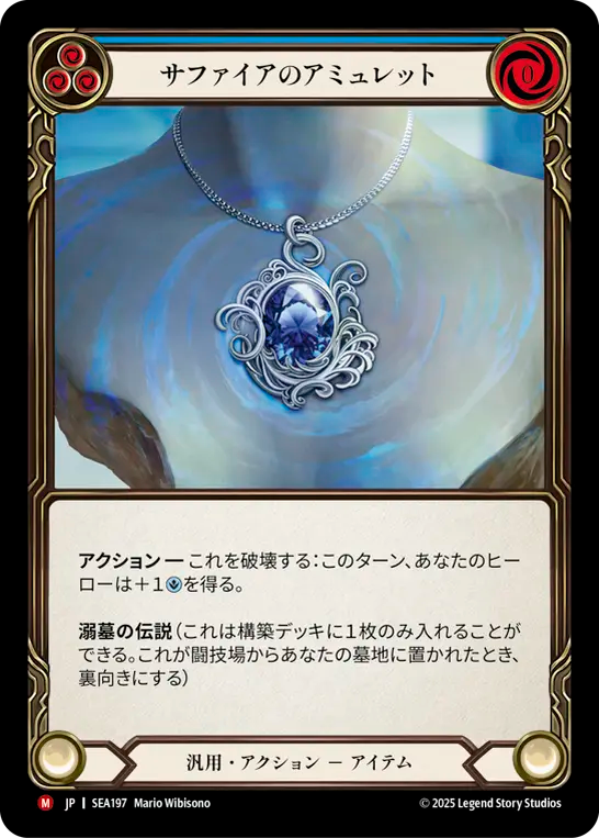 Sapphire Amulet