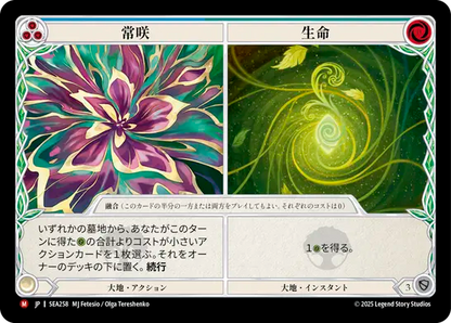 Everbloom // Life