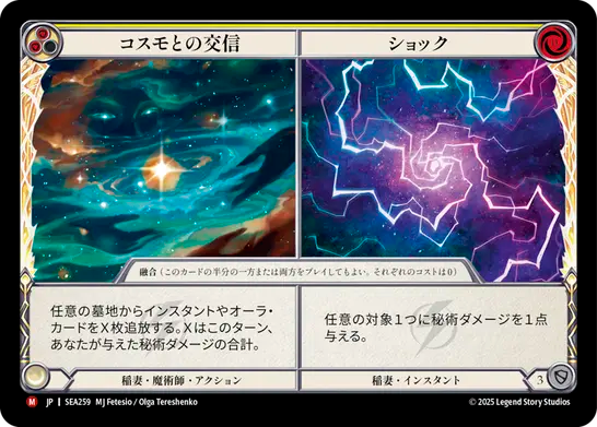 Consigner au Cosmos // Choc