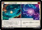 Consign to Cosmos // Shock