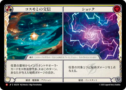 Consigner au Cosmos // Choc