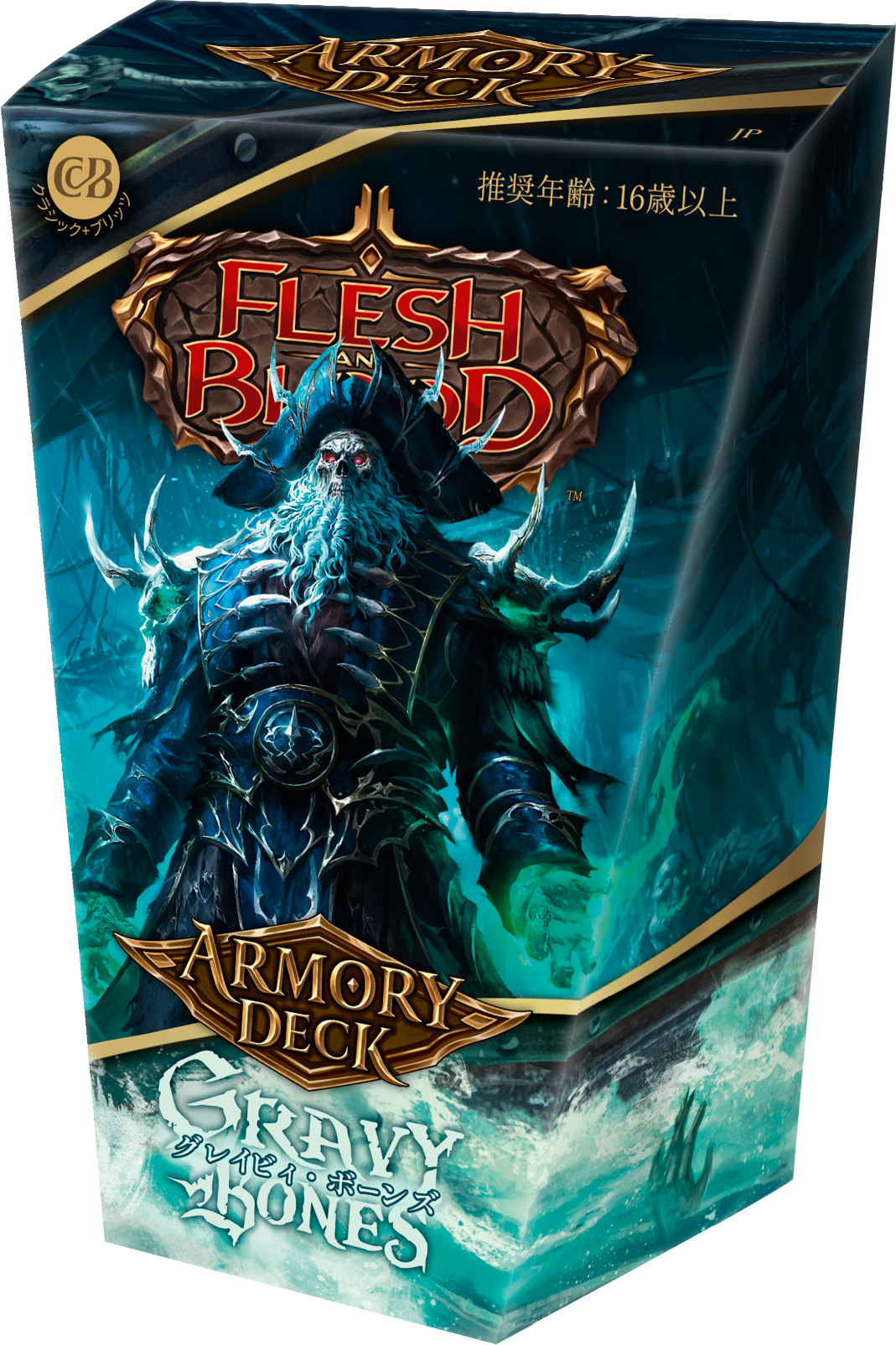 フレッシュ・アンド・ブラッド・アーモリーデッキ：グレイビーボーンズ - 日本語