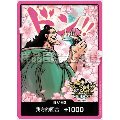 One Piece Card Game: Chinese Version 3rd Anniversary Set