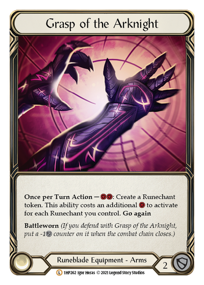 アークナイトの掌握